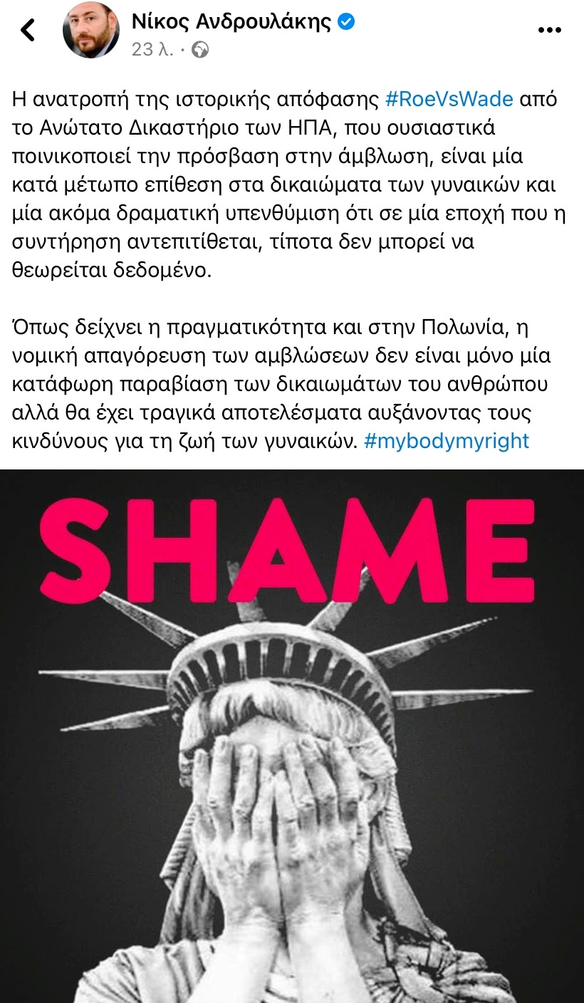 Ανδρουλάκης ανάρτηση