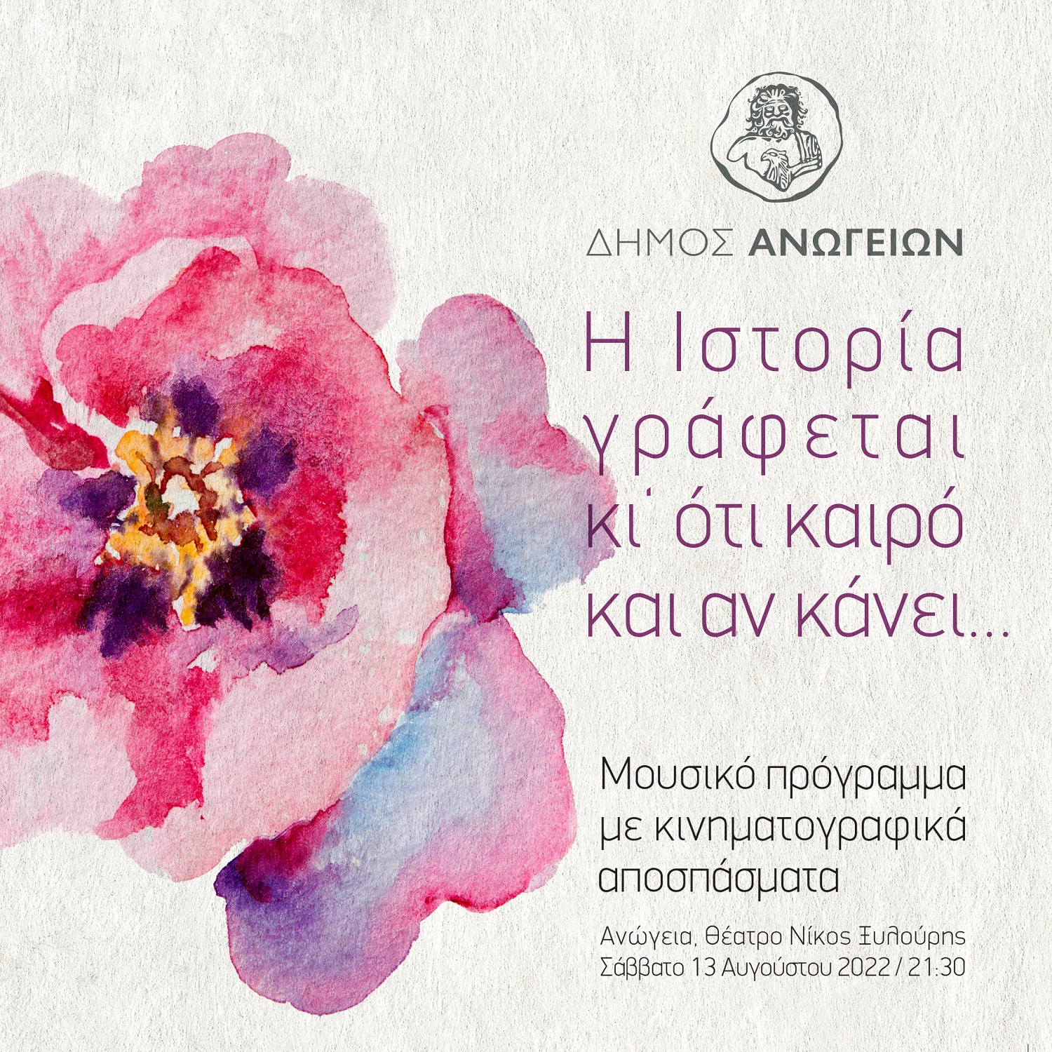 Ανώγεια εκδηλώσεις