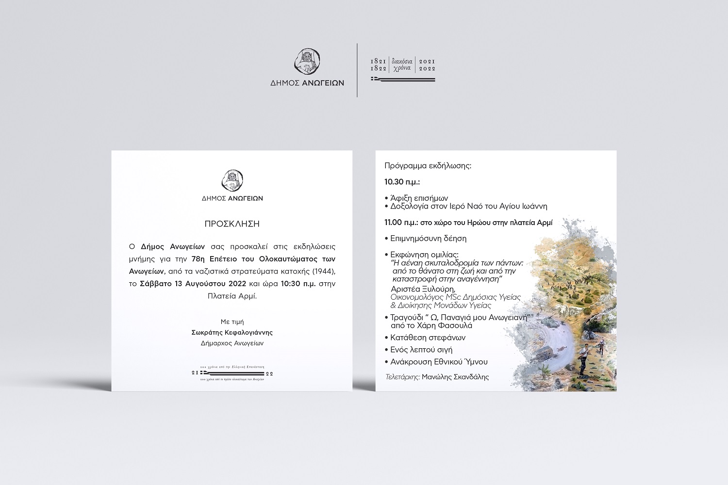 Ανώγεια Πρόγραμμα