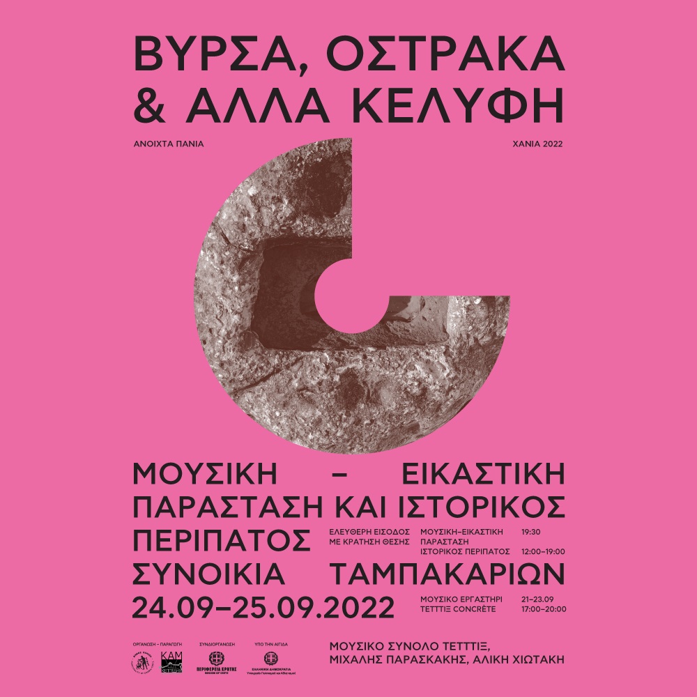 Ανοιχτά πανιά