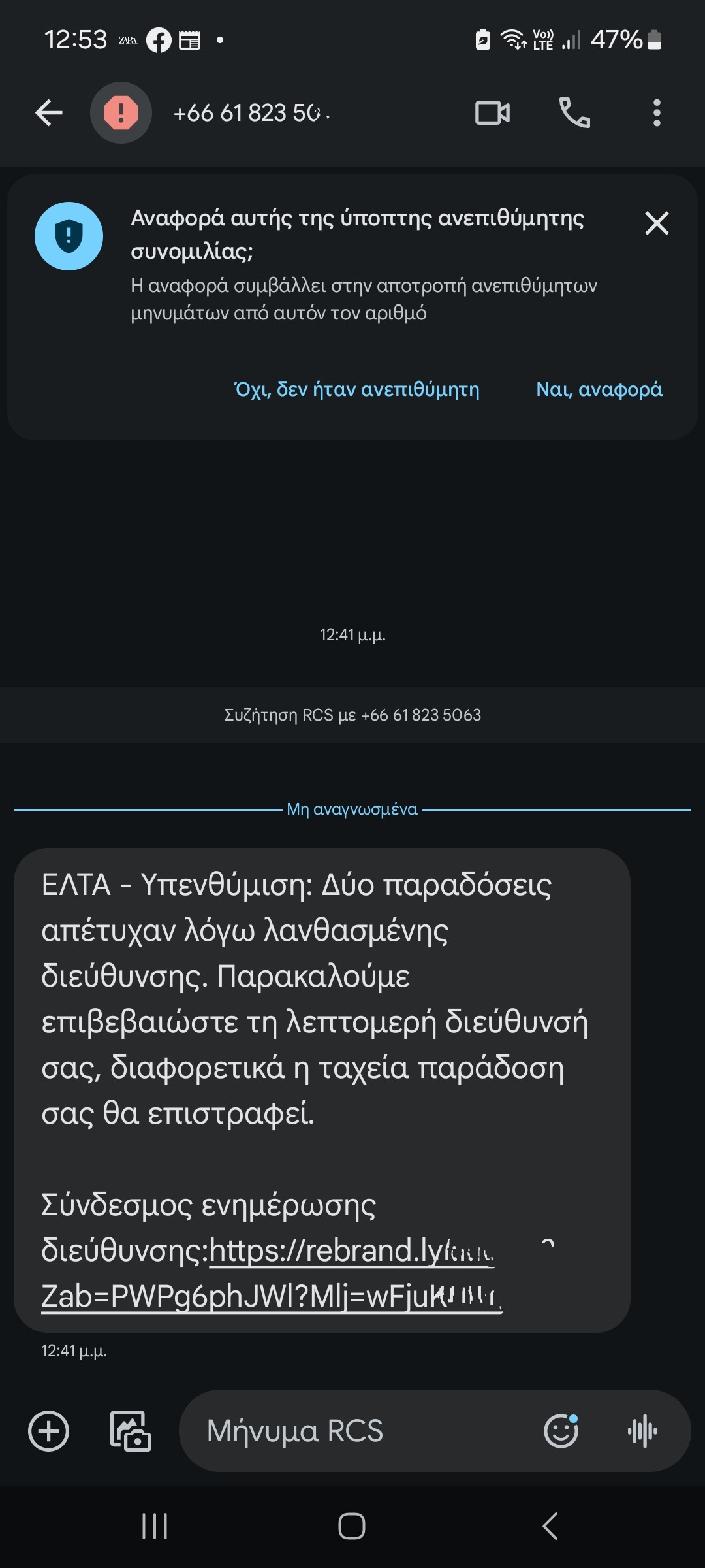 απάτη