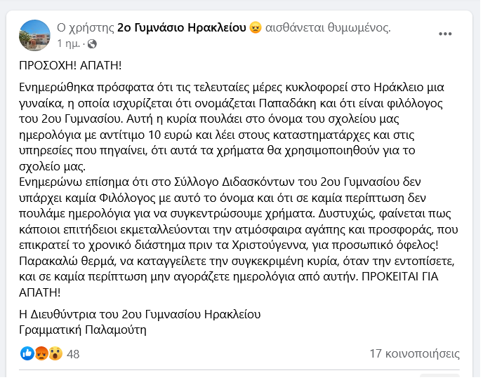 απάτη