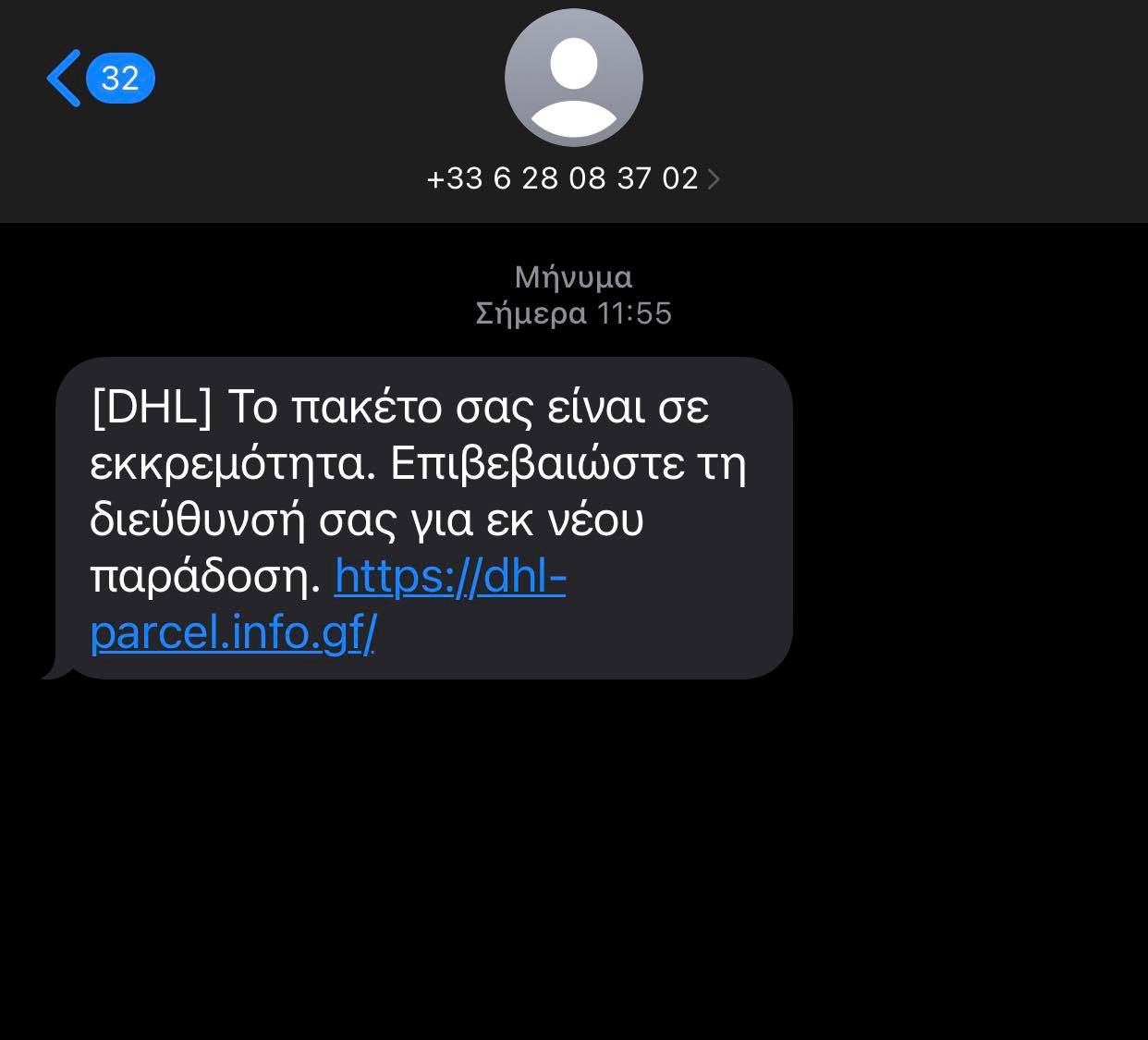 απάτη μεταφορική δέμα τραπεζα λογαριασμός