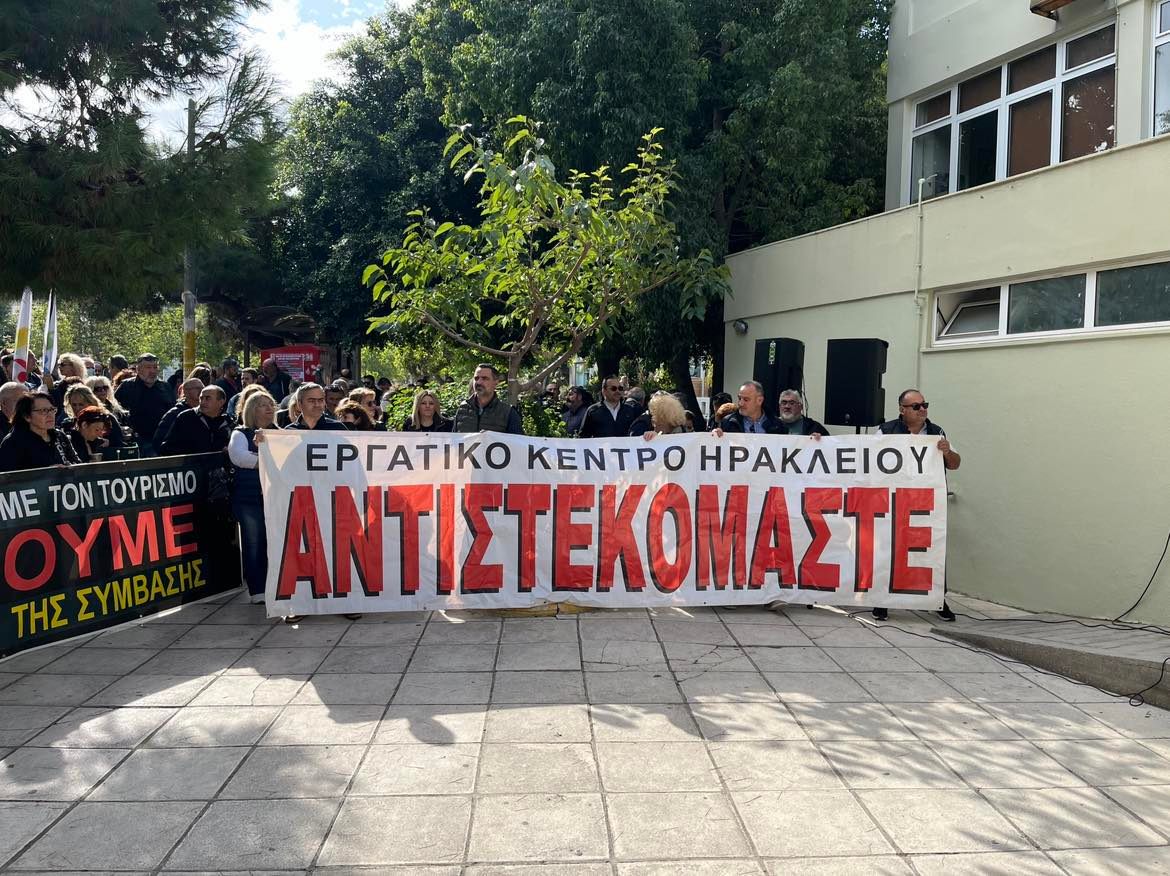 Συγκέντρωση στο Εργατικό Κέντρο Ηρακλείου