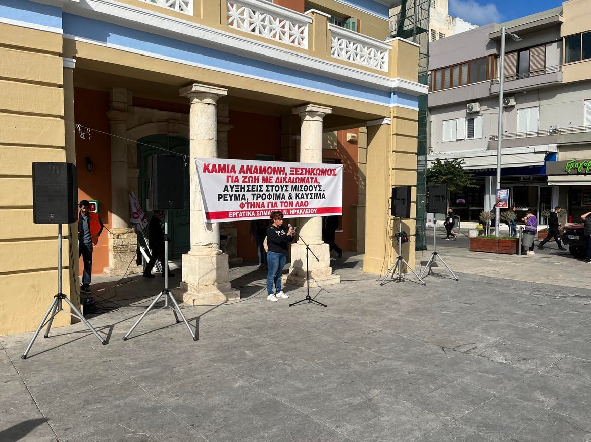 Συγκέντρωση στην Πλατεία Ελευθερίας από το ΠΑΜΕ