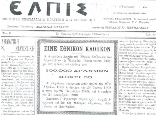 Απόκριες στα 1908…στην «γρινιάζουσαν και συστροπούσαν πόλιν του Ηρακλείου»!