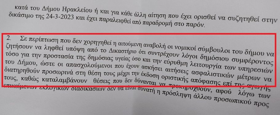 Απόφαση Δημοτικού συμβουλίου