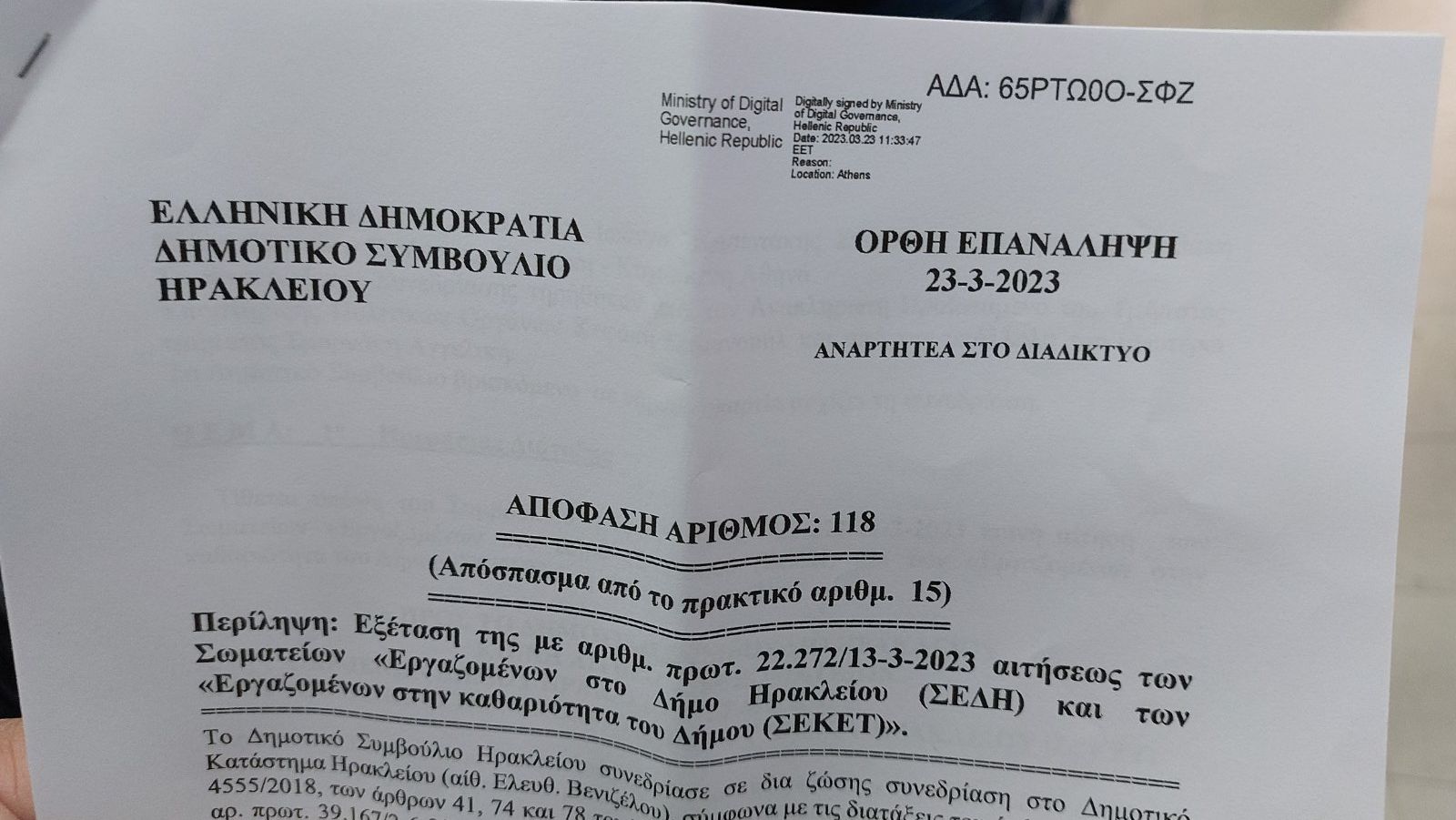 Απόφαση δημοτικού συμβουλίου2