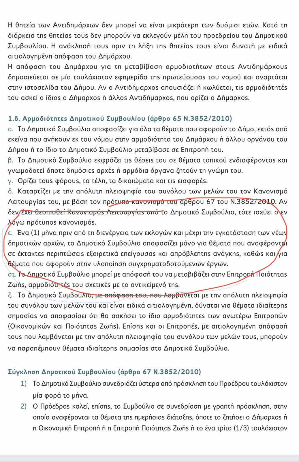 άρθρο για δημοτικά τέλη