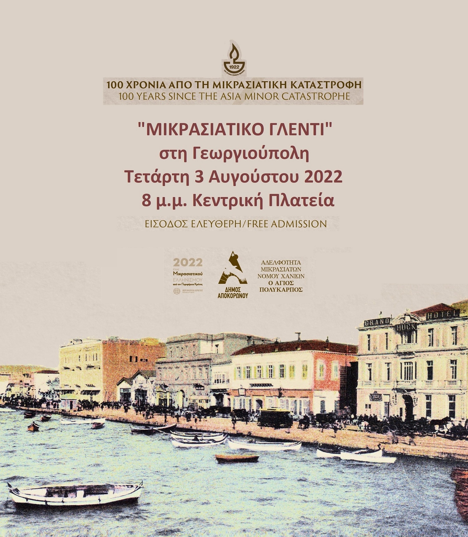 Γλέντι γεωργιούπολη