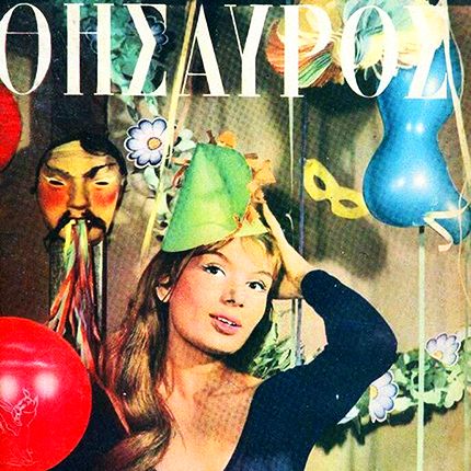 Αποκριες Ηρακλειο 