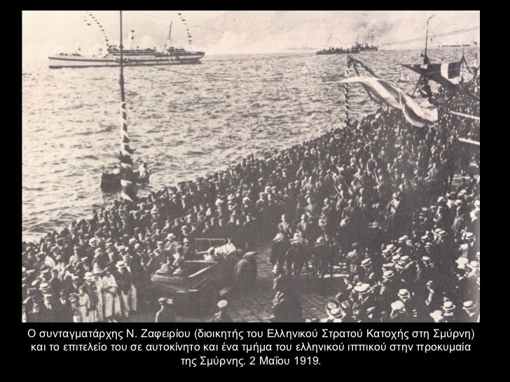 Απόβαση Σμύρνη