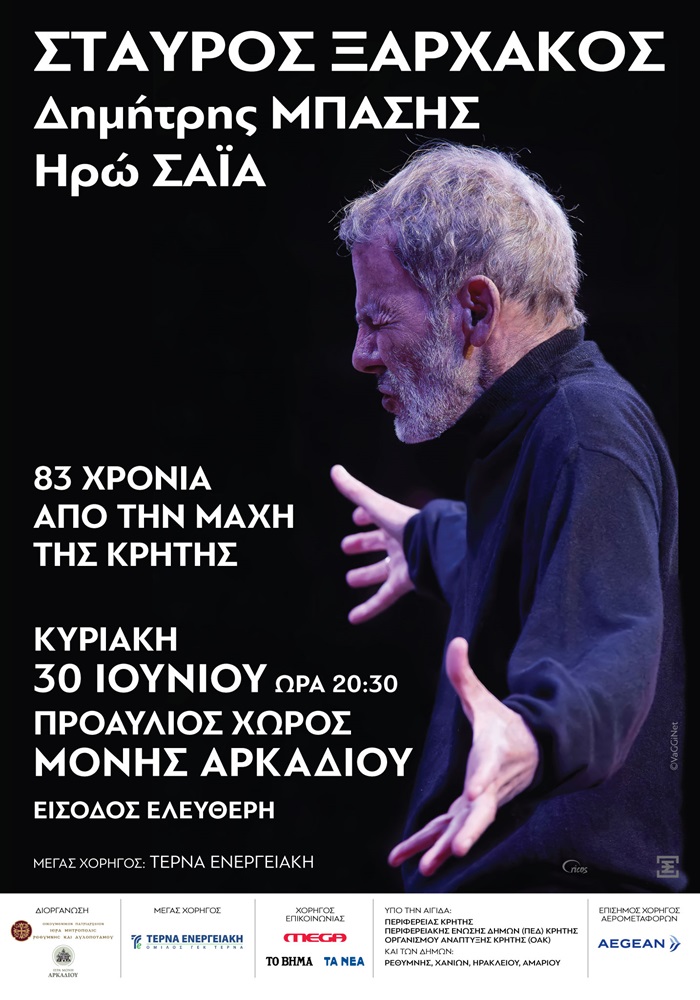 Σταύρος Ξαρχάκος