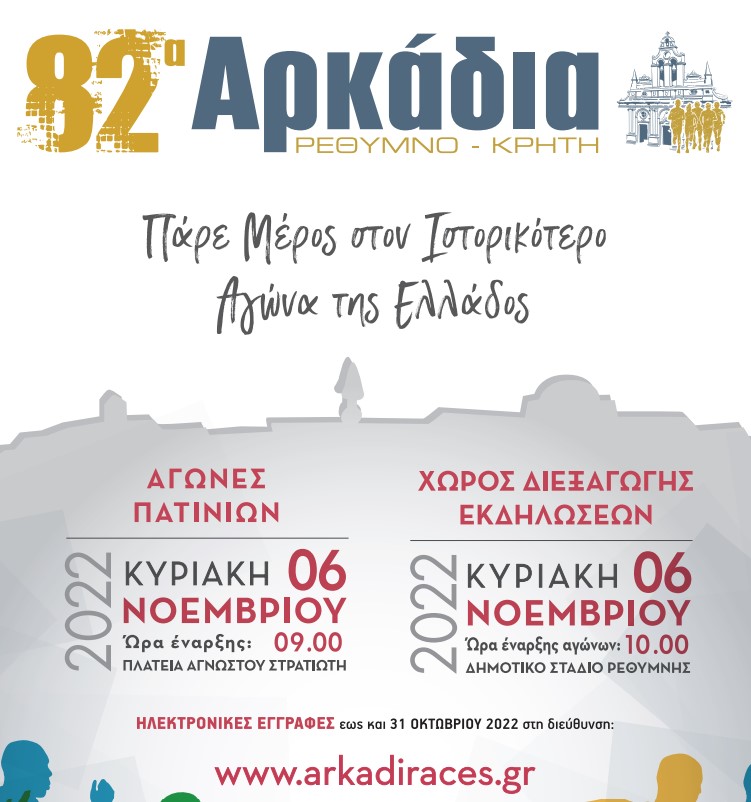 Αρκάδια