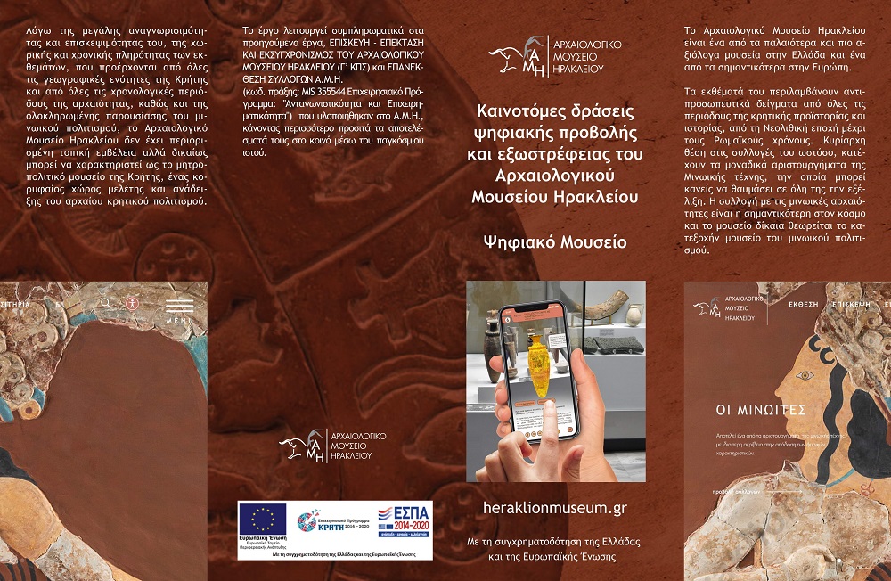 Αρχαιολογικό Μουσείο Ηρακλείου