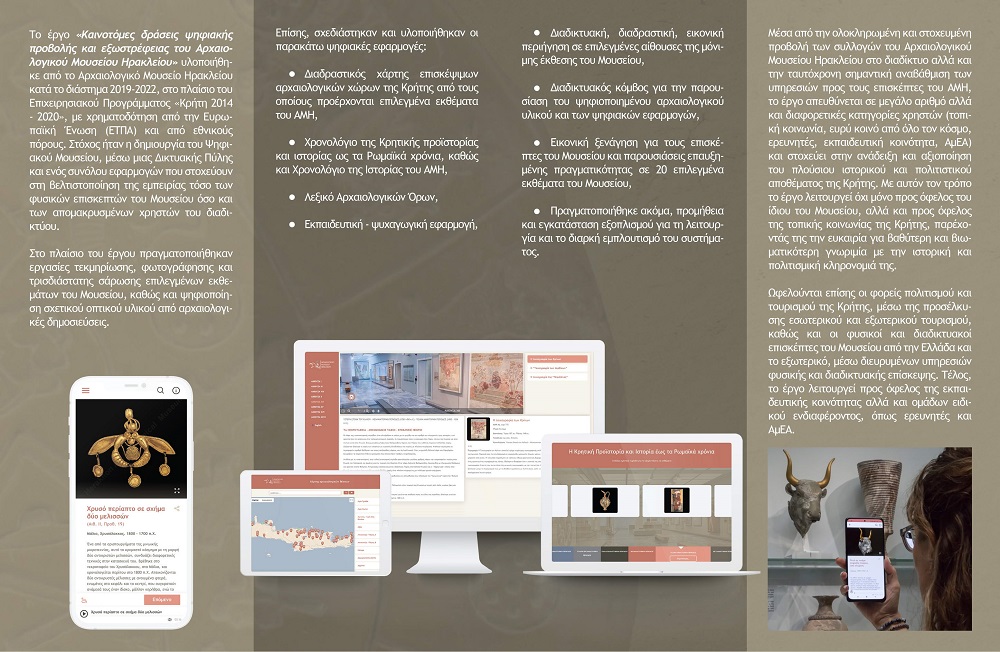 Αρχαιολογικό Μουσείο Ηρακλείου