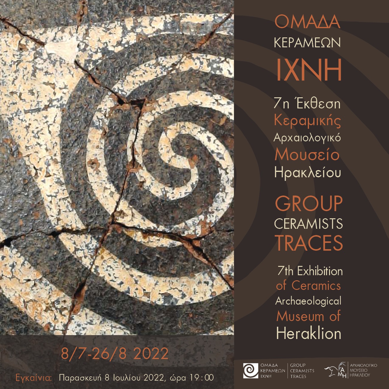 Έκθεση Κεραμικής