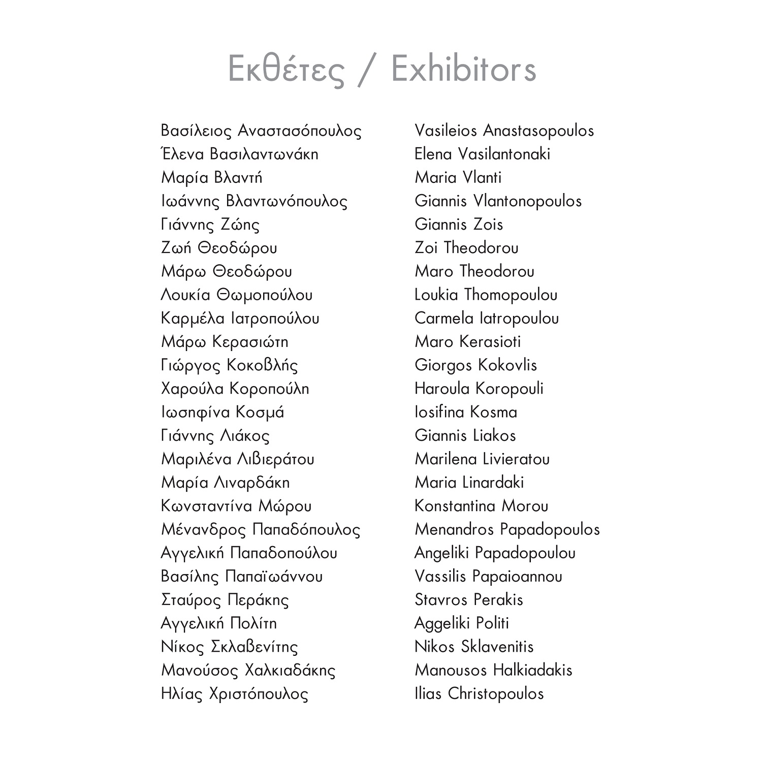 Έκθεση Κεραμικής