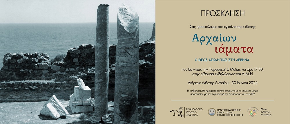 εκδήλωση ιάματα