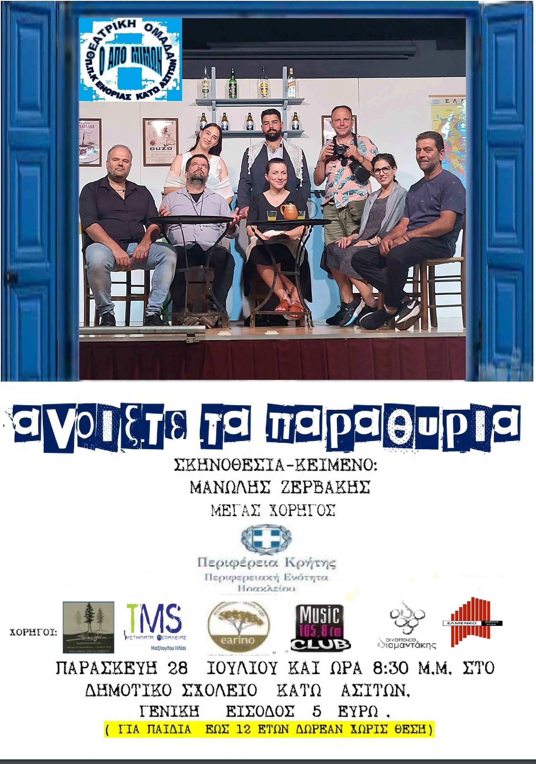 Ασίτες παράσταση