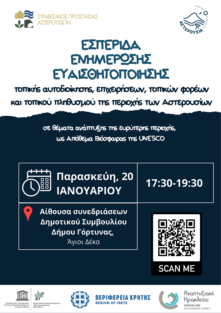 Εσπερίδα Αστερούσια