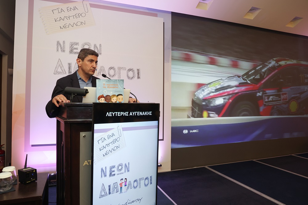 Αυγενάκης Ημερίδα