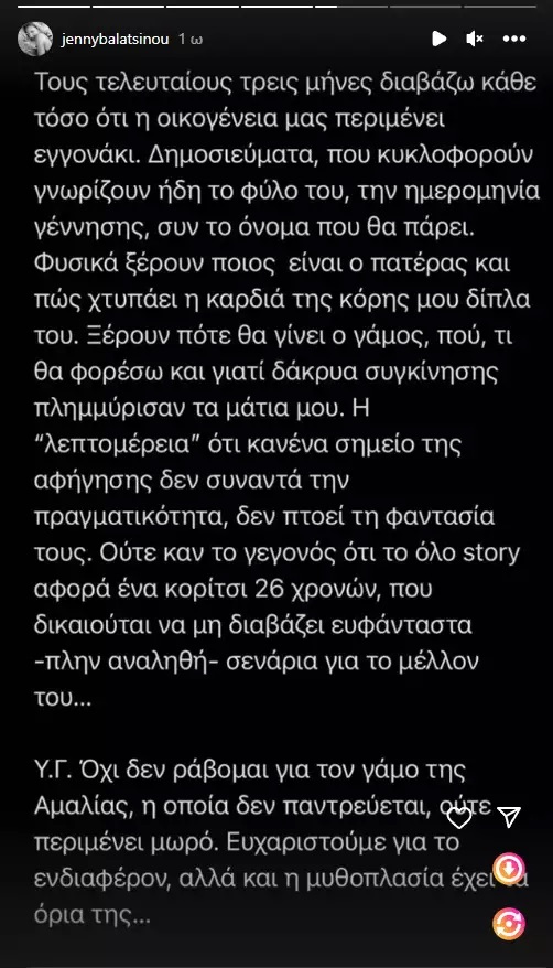 Οργισμένη η Τζένη Μπαλατσινού με το δημοσίευμα για την κόρη της