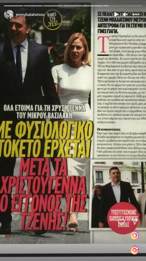 Οργισμένη η Τζένη Μπαλατσινού με το δημοσίευμα για την κόρη της