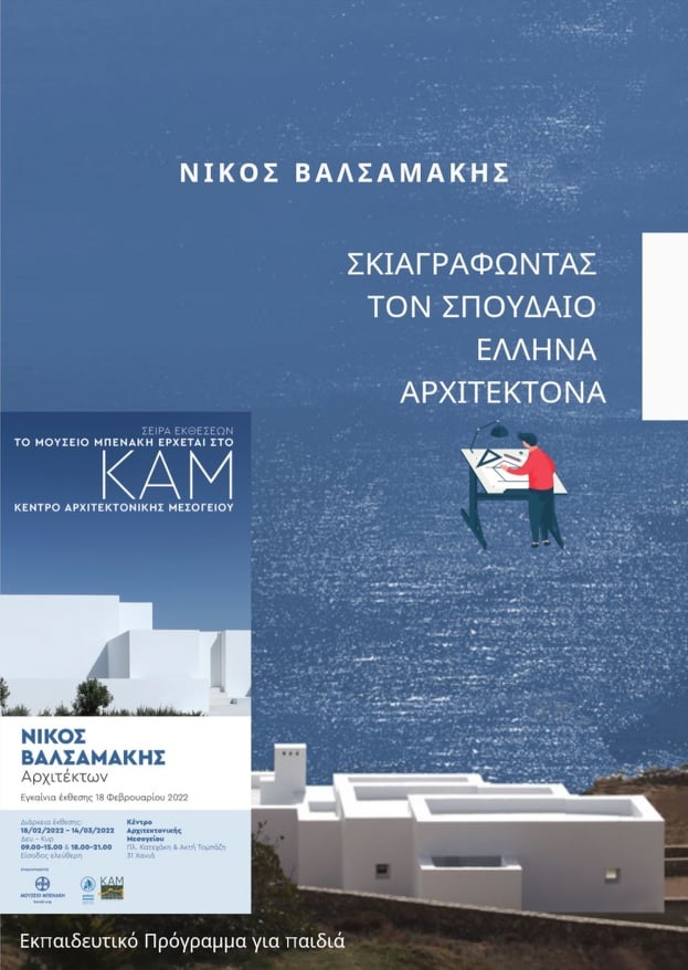 Βαλσαμάκης