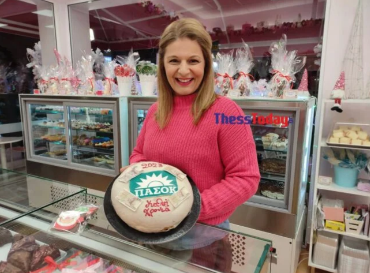 Βασιλοπιτα πασοκ