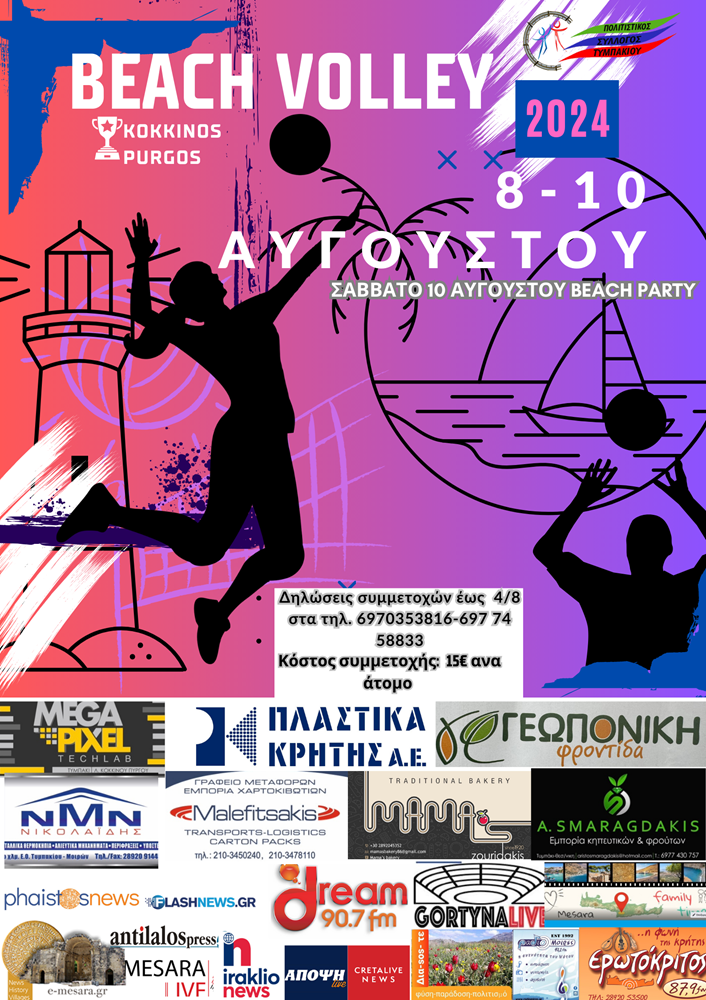 τουρνουά μπιτς βόλει