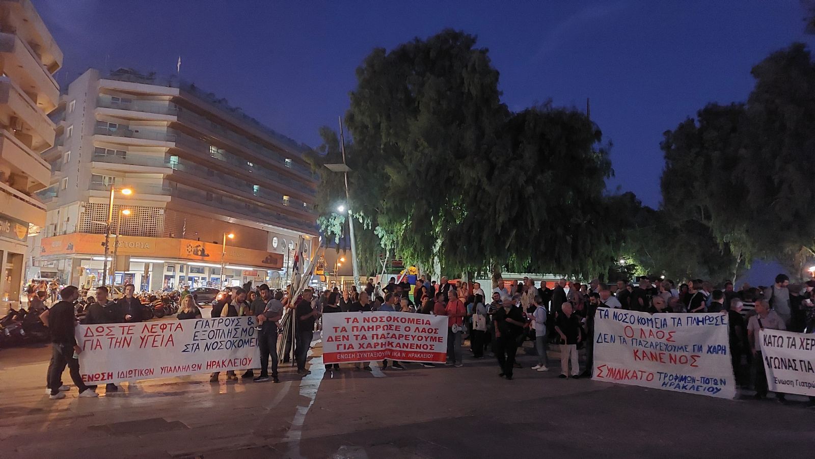  Νέα διαμαρτυρία για το Βενιζέλειο Νοσοκομείο 
