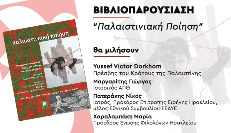 βιβλιοπαρουσίαση