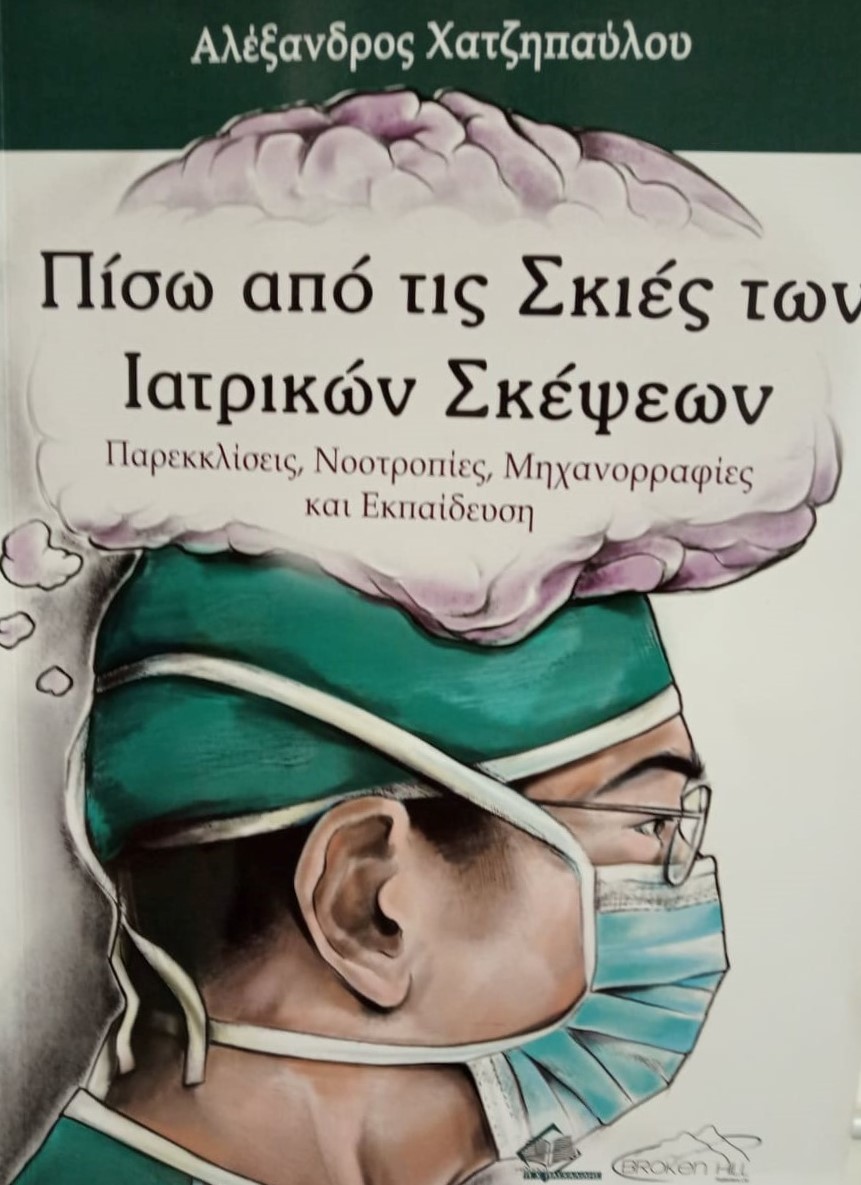 Βιβλίο Χατζηπαύλου