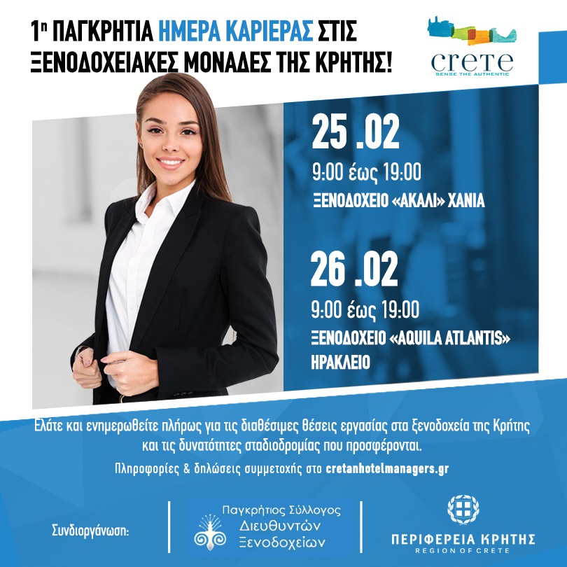 Μέρες Καριέρας