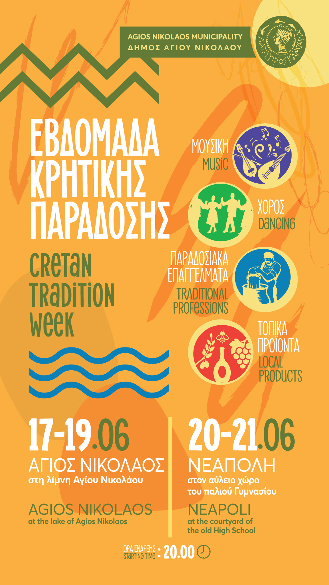 Εβδομάδα Κρητικής Παράδοσης