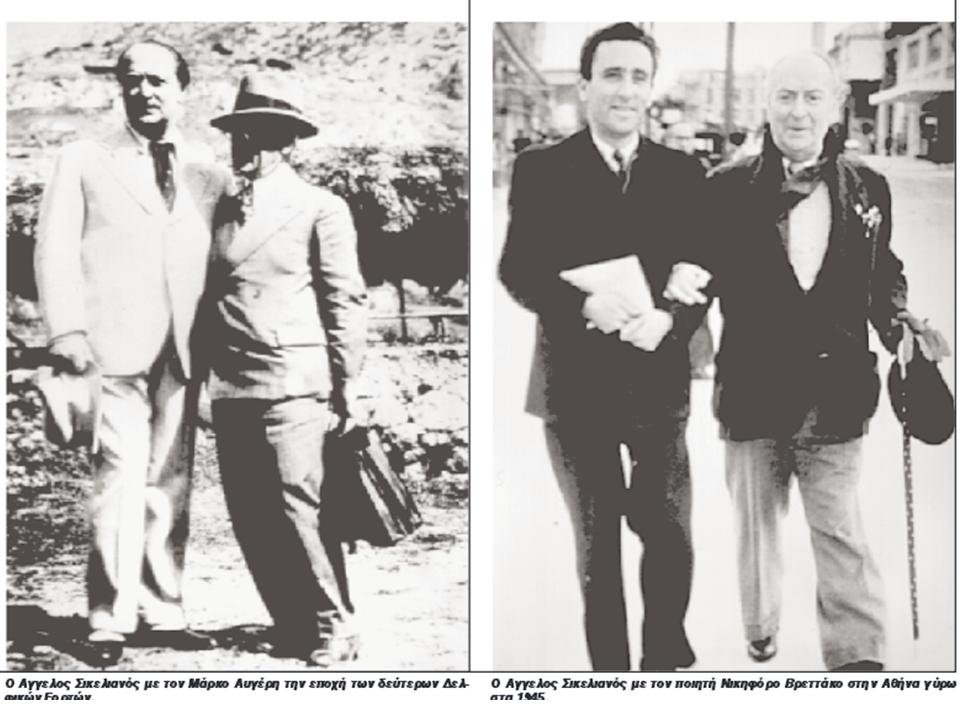 Σικελιανος