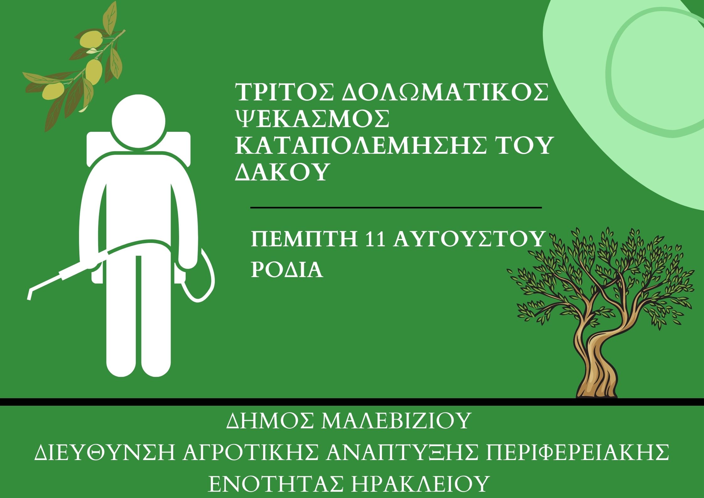 Δακοκτονία