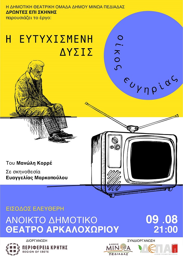 θεατρική παράσταση