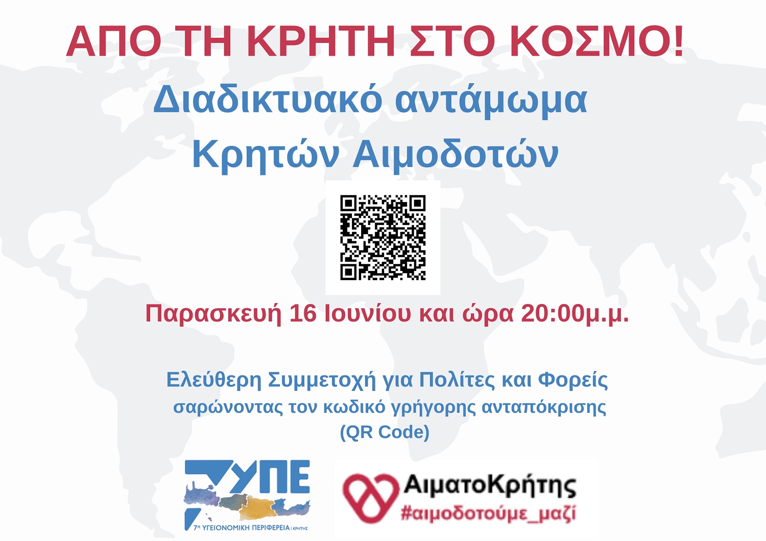 Διαδικτυακή συνάντηση αιμοδοτών