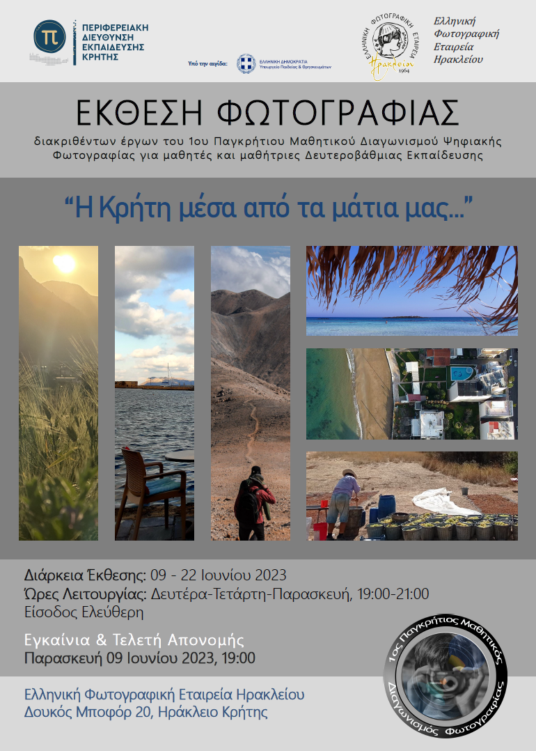 διαγωνισμος φωτογραφίας