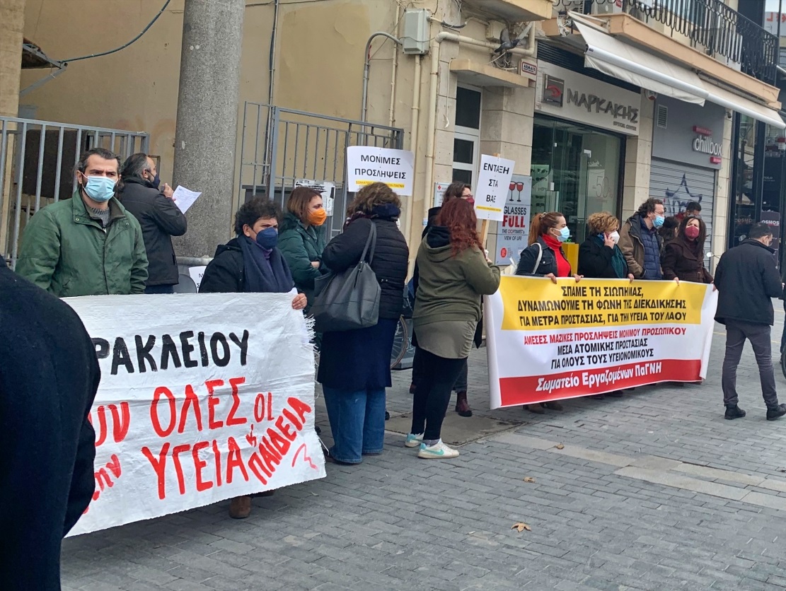 Διαμαρτυρία Υγεία