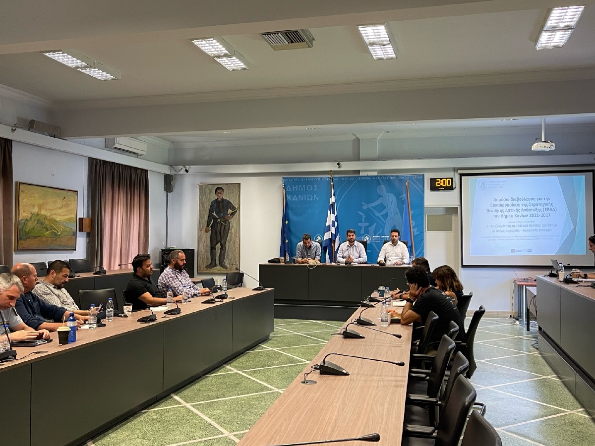 Συνεχίζεται η δημόσια διαβούλευση για τη νέα Στρατηγική Βιώσιμης Αστικής Ανάπτυξης (ΣΒΑΑ), ΚΡΗΤΗ 2021-2027 