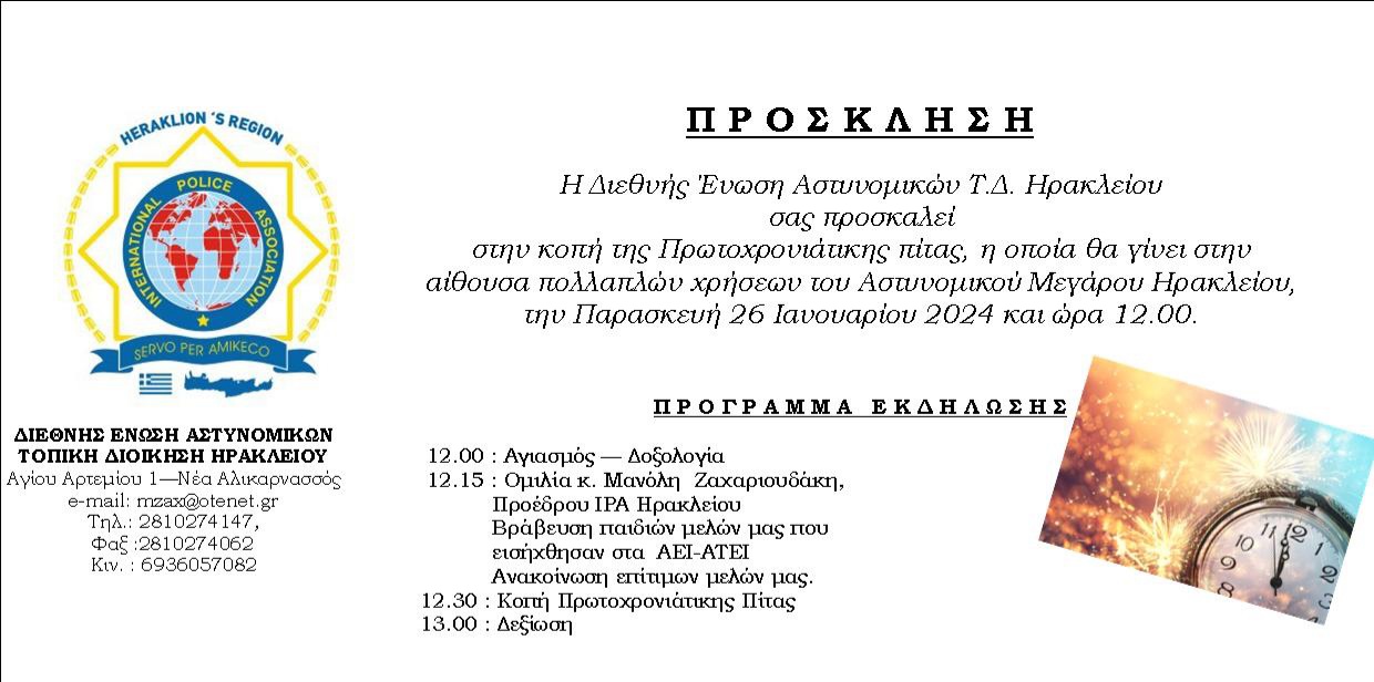 Διεθνής Ένωση Αστυνομικών