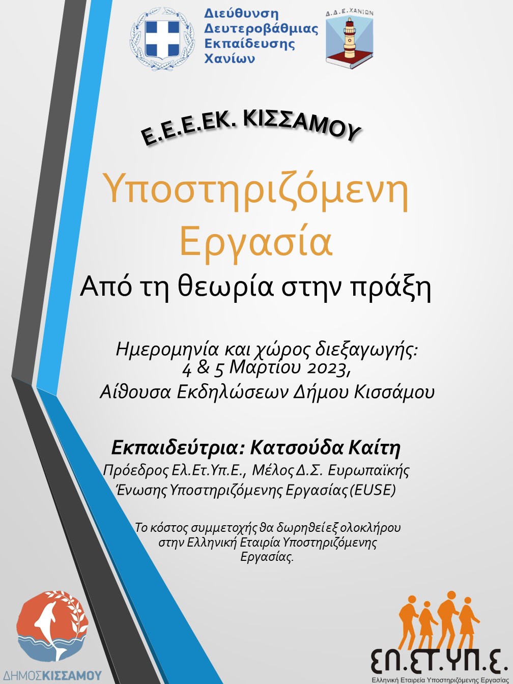 Διημερίδα