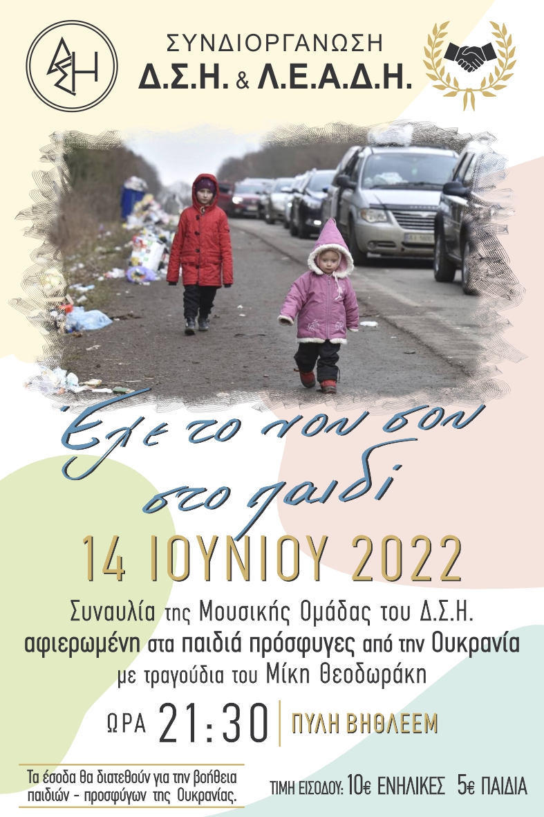 Δικηγορικός Σύλλογος συναυλία