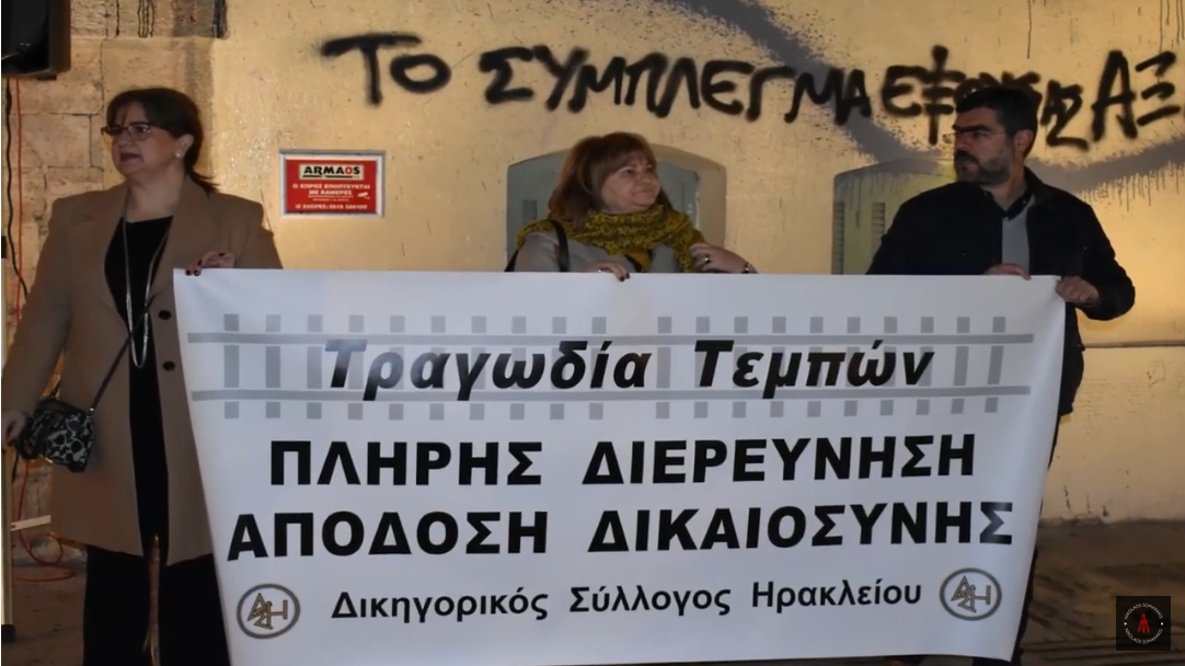 δικηγοροι Ηρακλειο Τεμπη