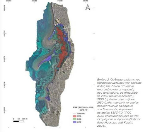 Δήλος Κίνδυνος παράκτιο τοπίο