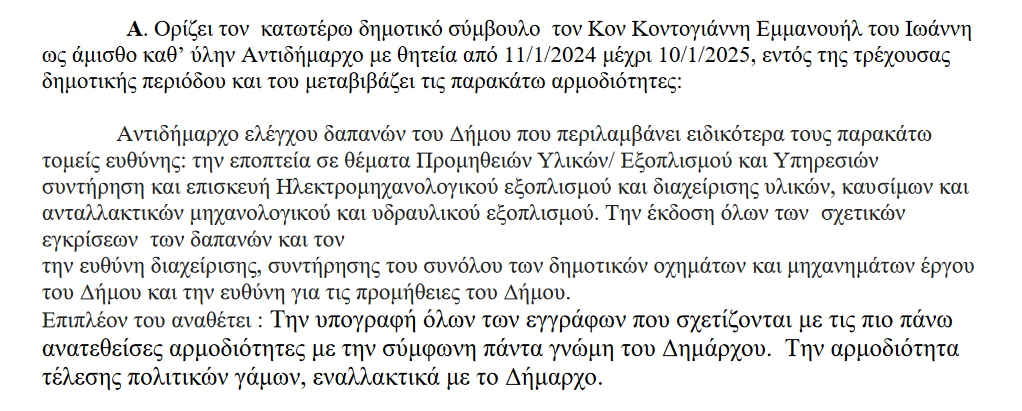 Δήμος Ανωγείων απόφαση