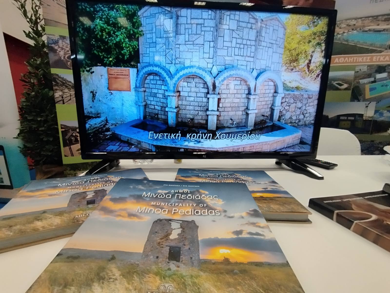 Δήμος Μινώα Παγκρήτιο Forum